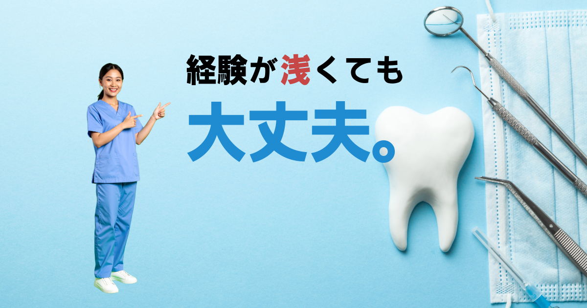 経験が浅くても大丈夫。